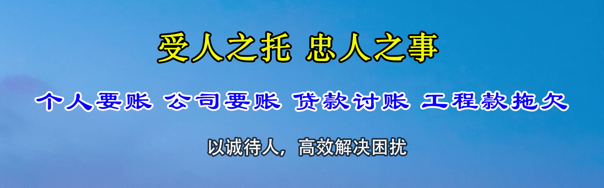 隆子讨账公司